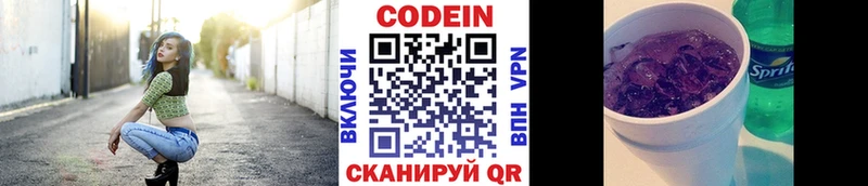 Codein напиток Lean (лин)  Купить где  Суджа 